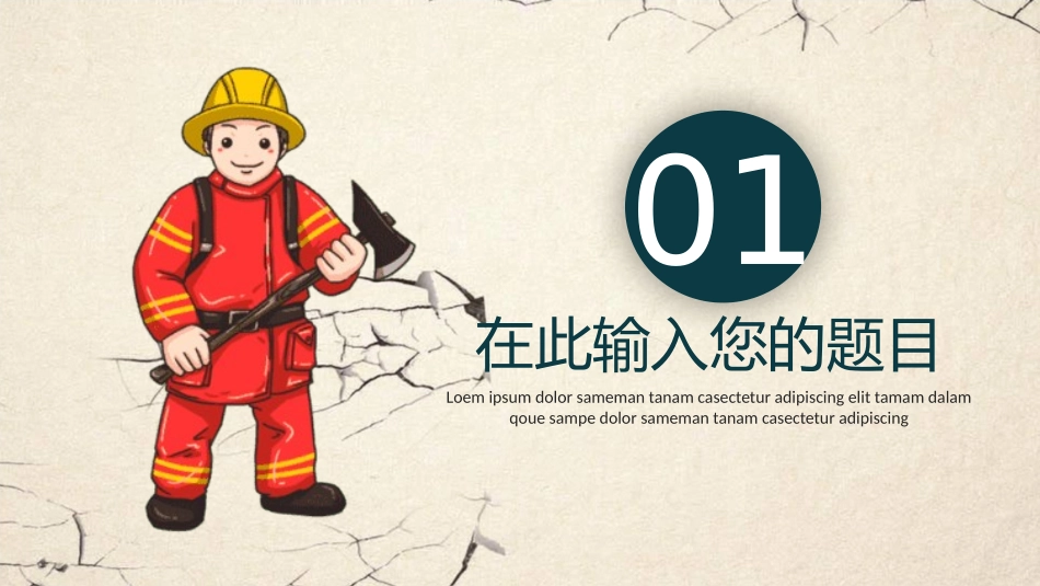 地震自救安全宣传教育课件94.pptx_第3页