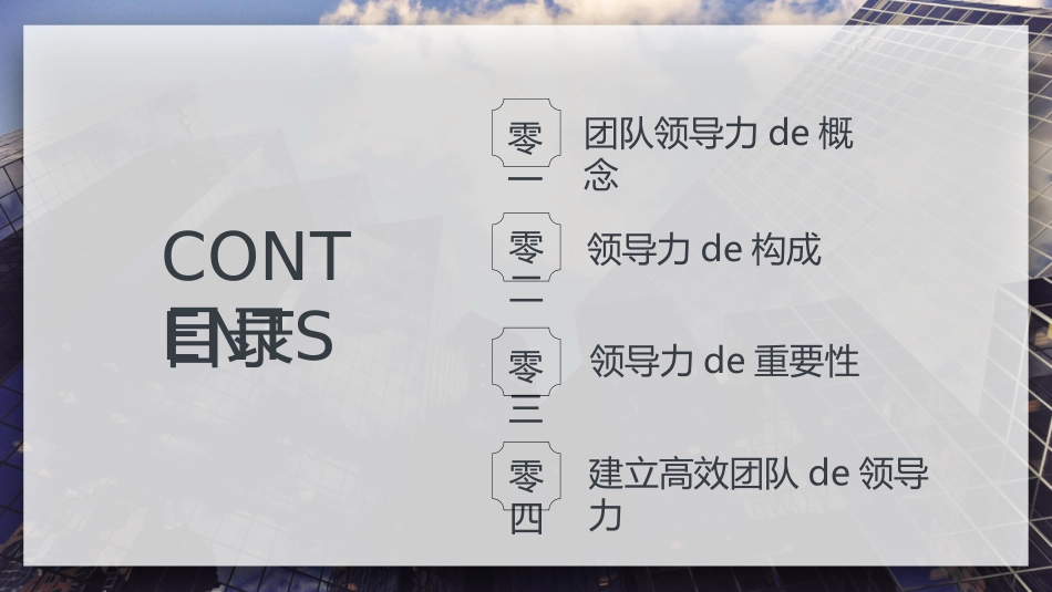 企业团队管理培训 责任与执行力培训117.pptx_第2页
