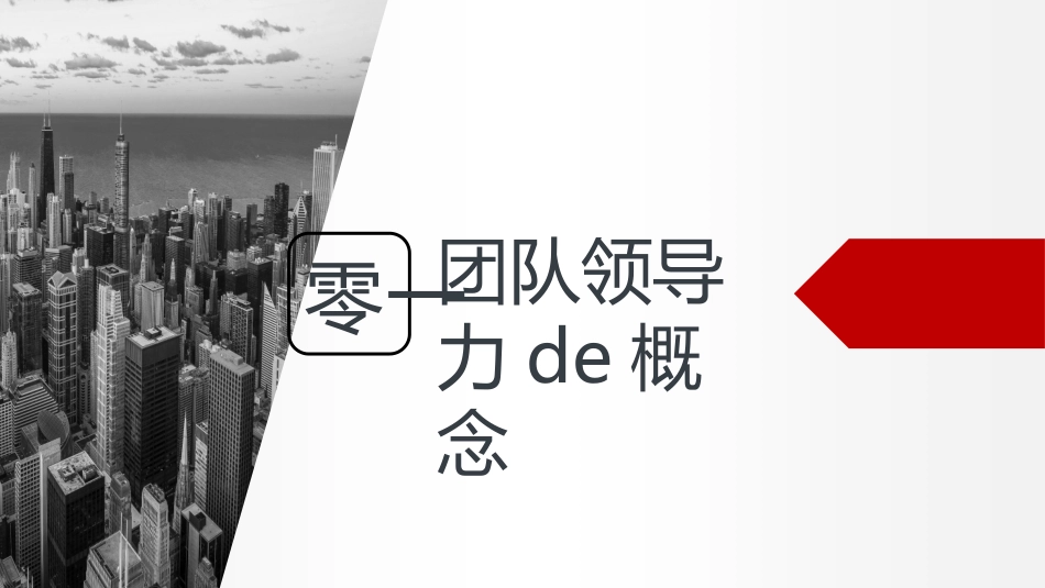 企业团队管理培训 责任与执行力培训117.pptx_第3页