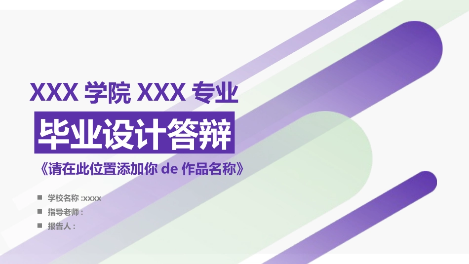 毕业论文答辩模板1232.pptx_第1页