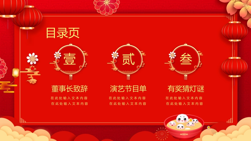 灯笼元宵背景的公司元宵节联欢晚会节目单模板.pptx_第2页
