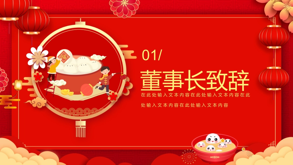灯笼元宵背景的公司元宵节联欢晚会节目单模板.pptx_第3页