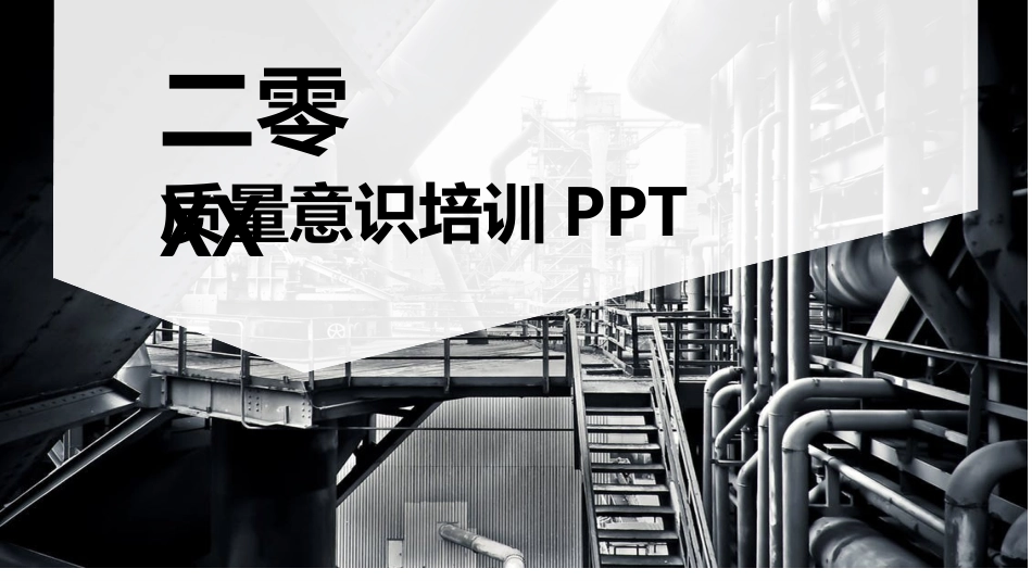 企业团队管理培训 责任与执行力培训122.pptx_第1页