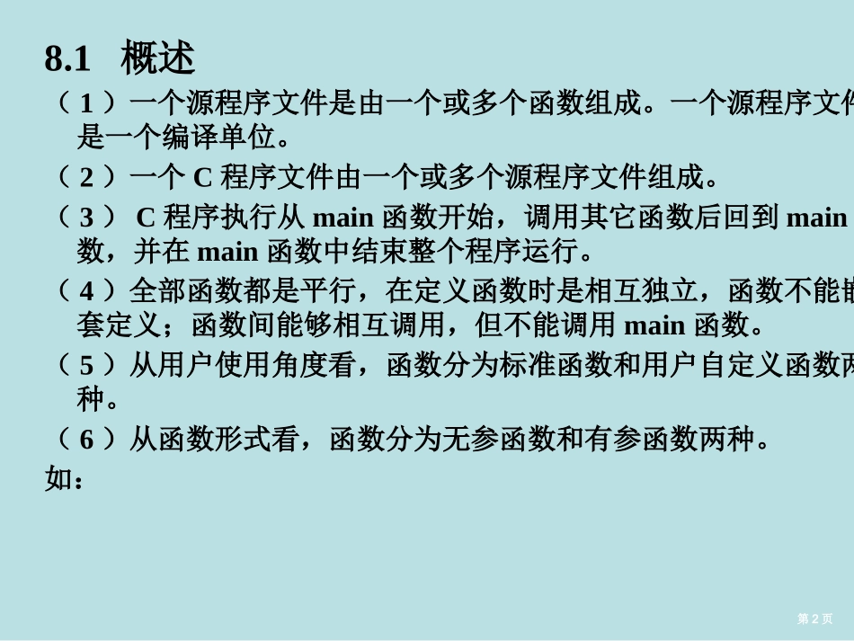 第八章函数名师优质课赛课一等奖市公开课获奖课件.pptx_第2页