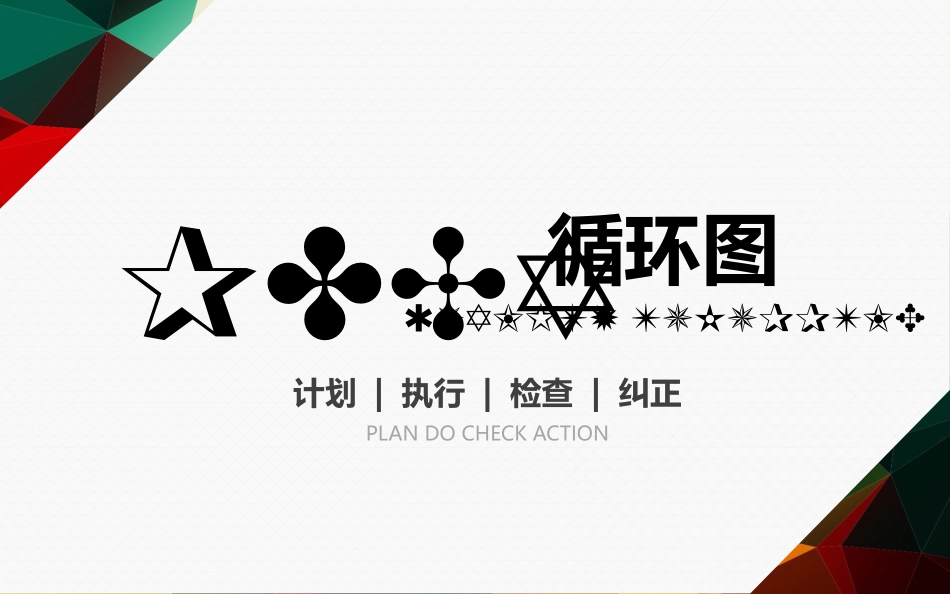 企业团队管理培训 责任与执行力培训126.pptx_第2页