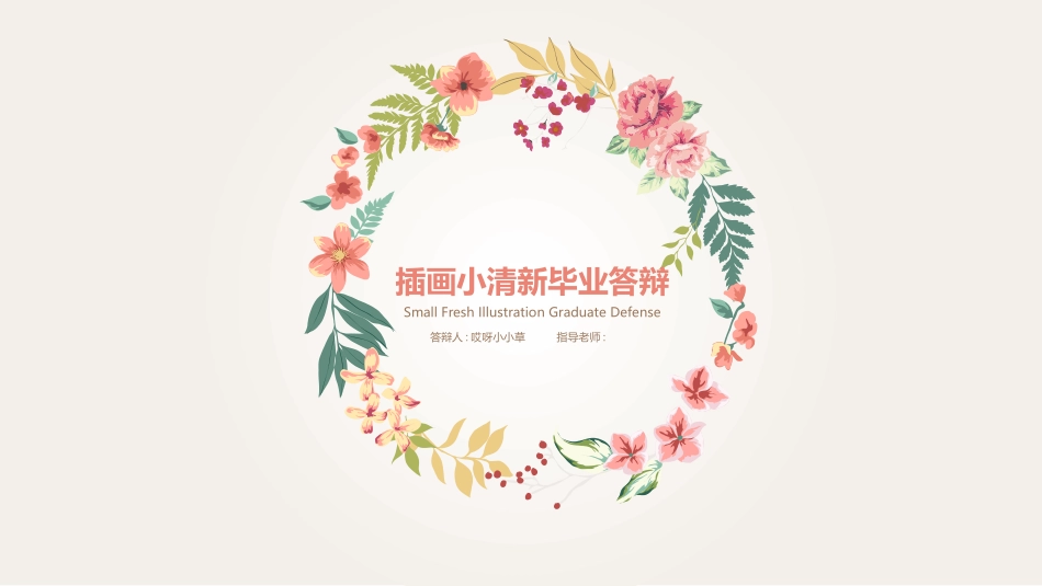 毕业论文答辩模板1245.pptx_第1页
