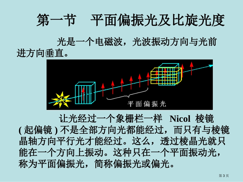 第六章立体化学名师优质课赛课一等奖市公开课获奖课件.pptx_第3页