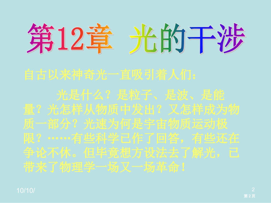 第十二章物理名师优质课赛课一等奖市公开课获奖课件.pptx_第2页