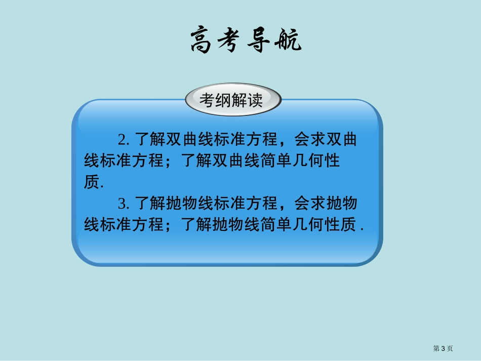 第十五章圆锥曲线与方程名师优质课赛课一等奖市公开课获奖课件.pptx_第3页