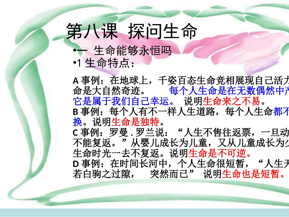 第四单元生命的思考复习名师优质课赛课一等奖市公开课获奖课件.pptx_第3页