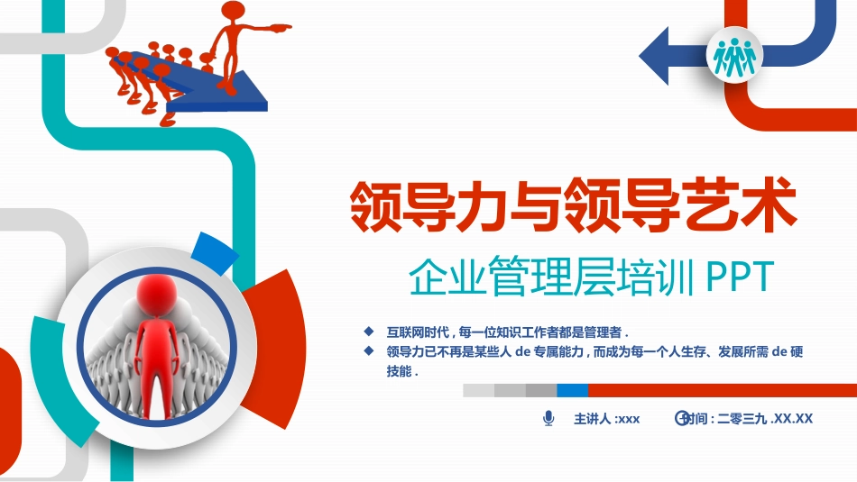企业团队管理培训 责任与执行力培训103.pptx_第1页