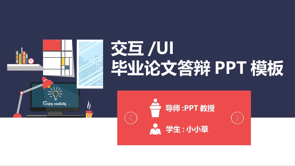毕业论文答辩模板1249.pptx_第1页