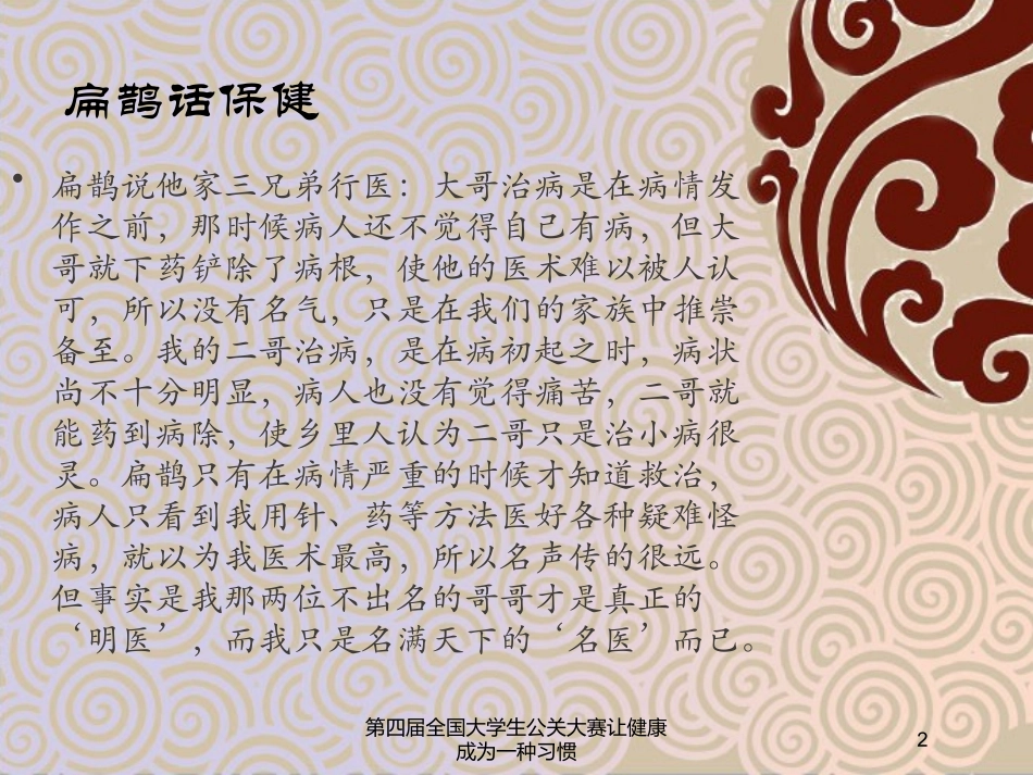第四届全国大学生公关大赛让健康成为一种习惯培训课件.pptx_第2页
