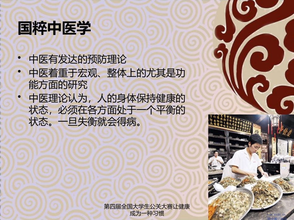 第四届全国大学生公关大赛让健康成为一种习惯培训课件.pptx_第3页