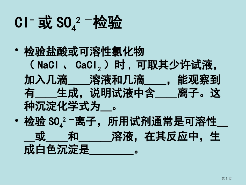 第五册科学综合复习二浙教版名师优质课赛课一等奖市公开课获奖课件.pptx_第3页