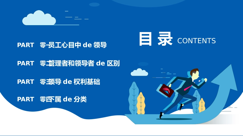 企业团队管理培训 责任与执行力培训106.pptx_第2页