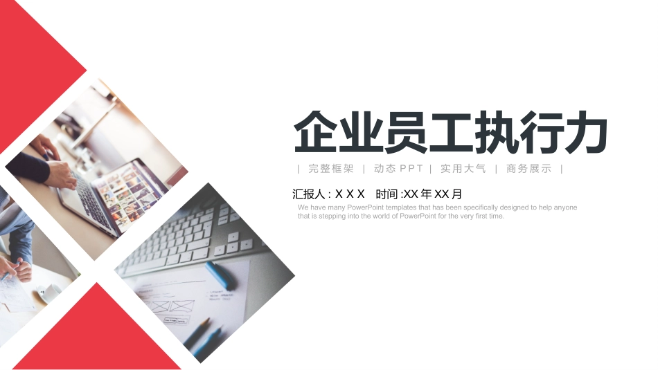 企业团队管理培训 责任与执行力培训79.pptx_第1页