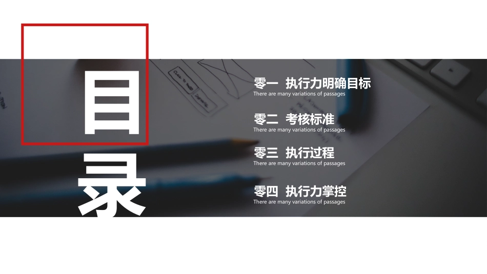 企业团队管理培训 责任与执行力培训79.pptx_第2页