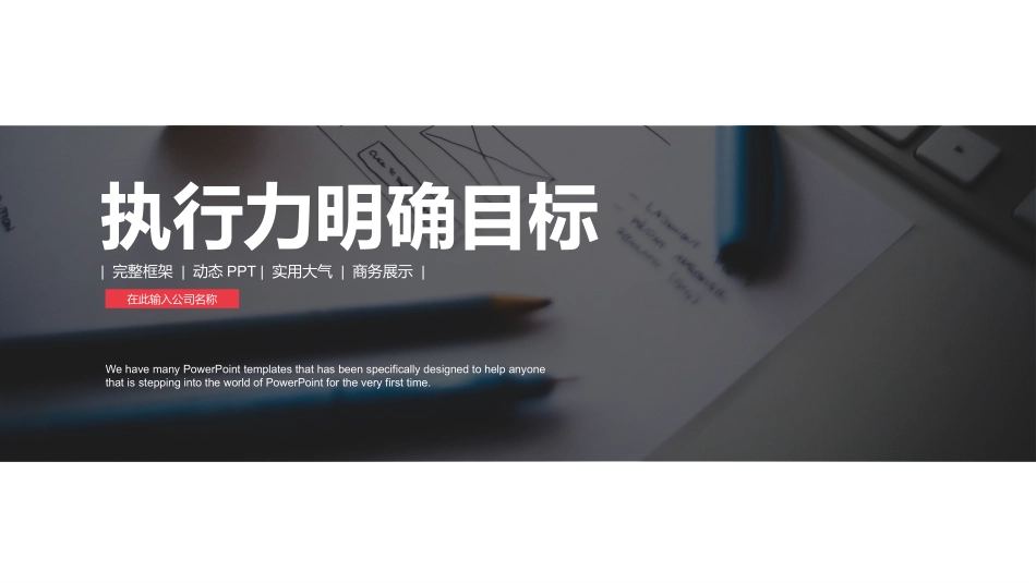 企业团队管理培训 责任与执行力培训79.pptx_第3页