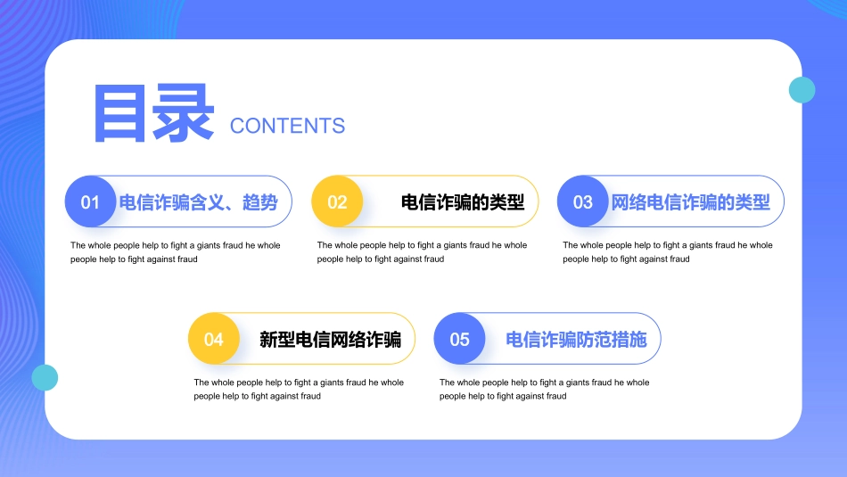 电影网络诈骗-全民协办反诈骗天下无诈保平安.pptx_第2页