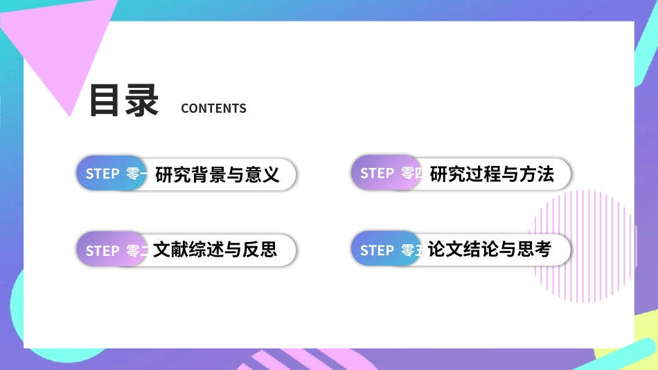毕业论文答辩模板1257.pptx_第2页