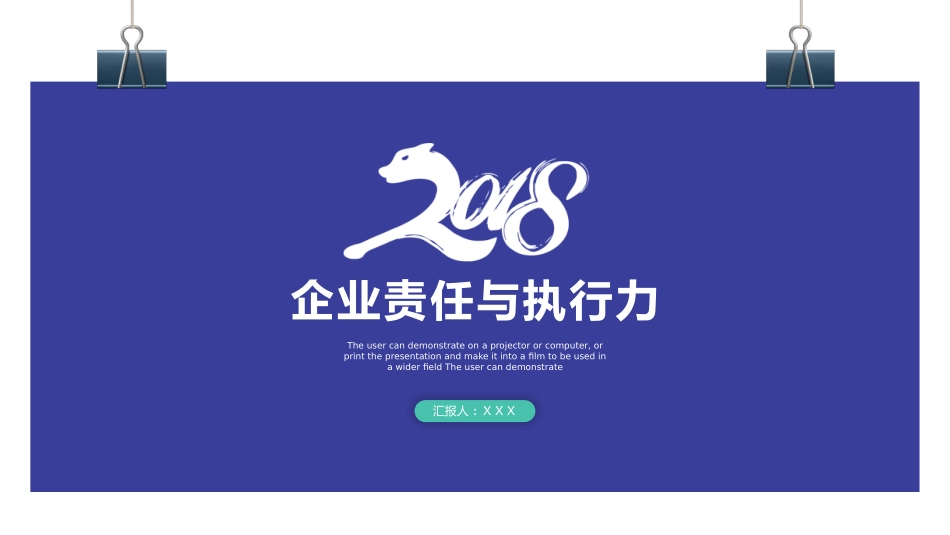 企业团队管理培训 责任与执行力培训83.pptx_第1页