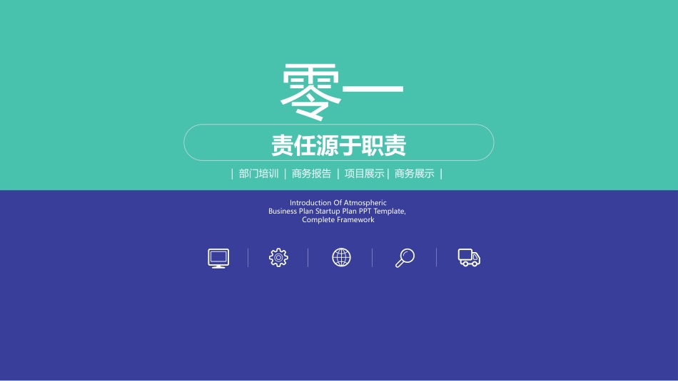 企业团队管理培训 责任与执行力培训83.pptx_第3页