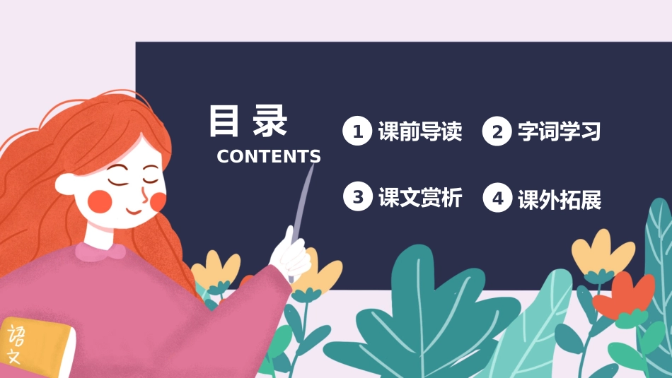 顶碗少年语文课文教学课件.pptx_第2页