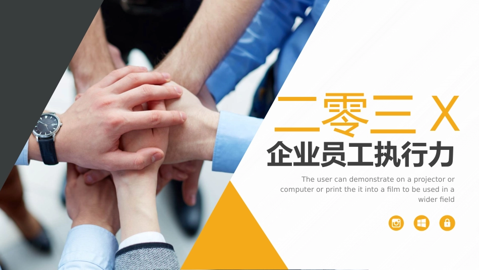 企业团队管理培训 责任与执行力培训86.pptx_第1页