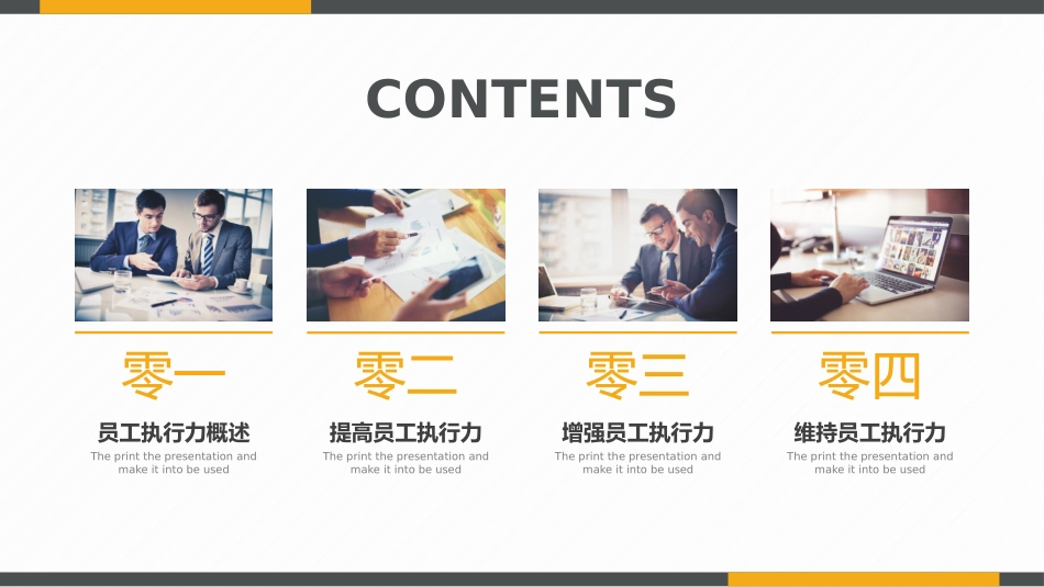 企业团队管理培训 责任与执行力培训86.pptx_第2页