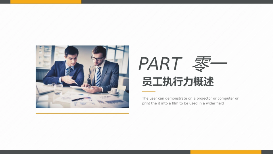 企业团队管理培训 责任与执行力培训86.pptx_第3页