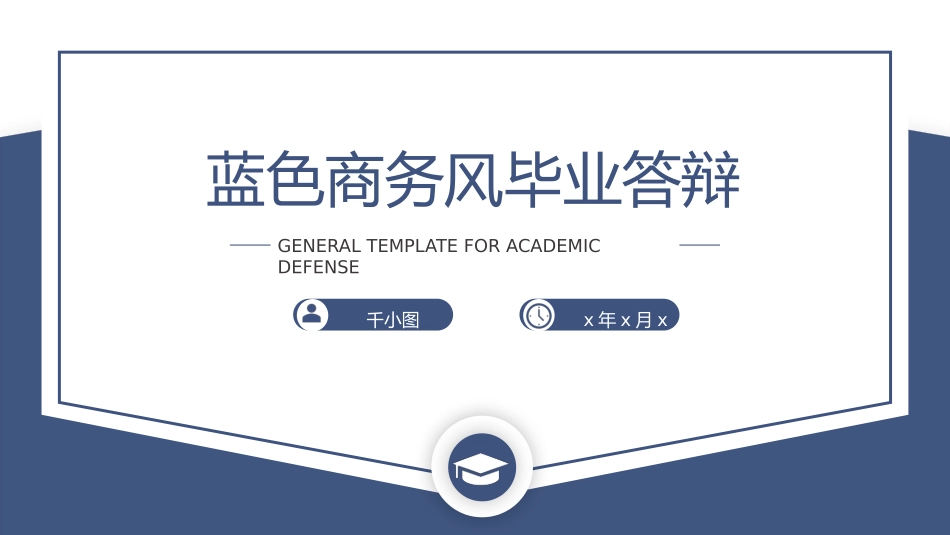 毕业论文答辩模板1261.pptx_第1页