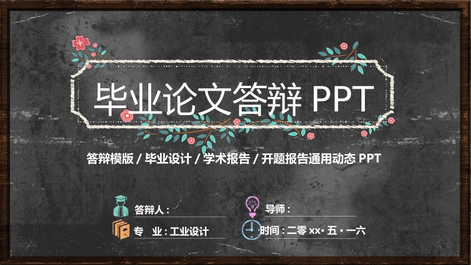 毕业论文答辩模板1262.pptx_第1页