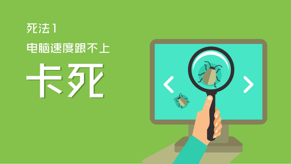 抖音快闪个死法-模板可编辑文字效果不变.pptx_第2页