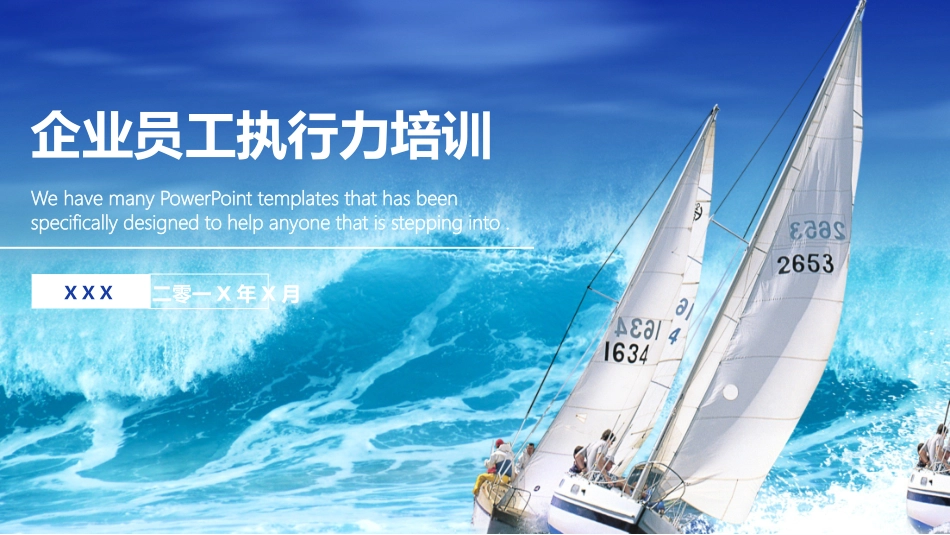 企业团队管理培训责任与执行力培训69.pptx_第1页