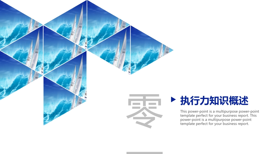 企业团队管理培训责任与执行力培训69.pptx_第3页