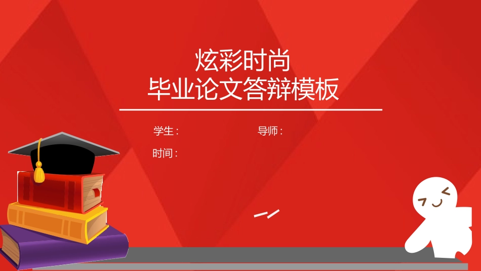 毕业论文答辩模板1265.pptx_第1页