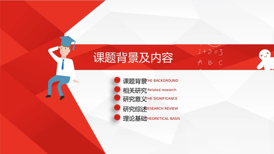 毕业论文答辩模板1265.pptx_第3页