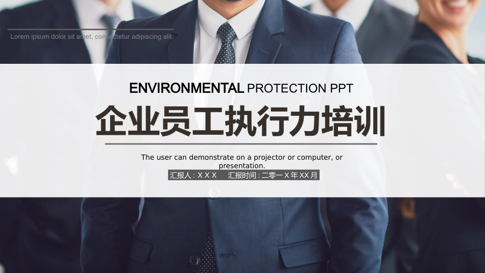 企业团队管理培训责任与执行力培训70.pptx_第1页