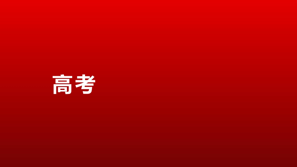 抖音快闪酷炫宣传炸裂动画模板可编辑文字效果不变.pptx_第1页