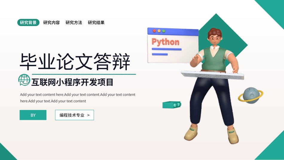 毕业论文答辩模板1270.pptx_第1页