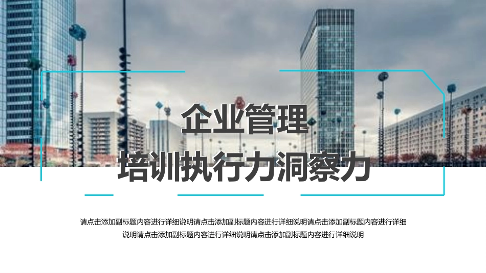 企业团队管理培训责任与执行力培训75.pptx_第1页