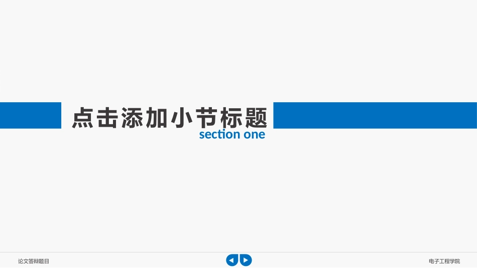 毕业论文答辩模板1273.pptx_第2页