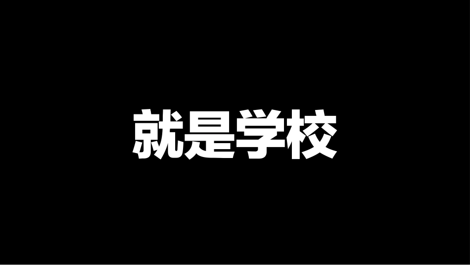 抖音快闪炫酷毕业季青春毕业纪念相册模板模板可编辑文字效果不变.pptx_第3页