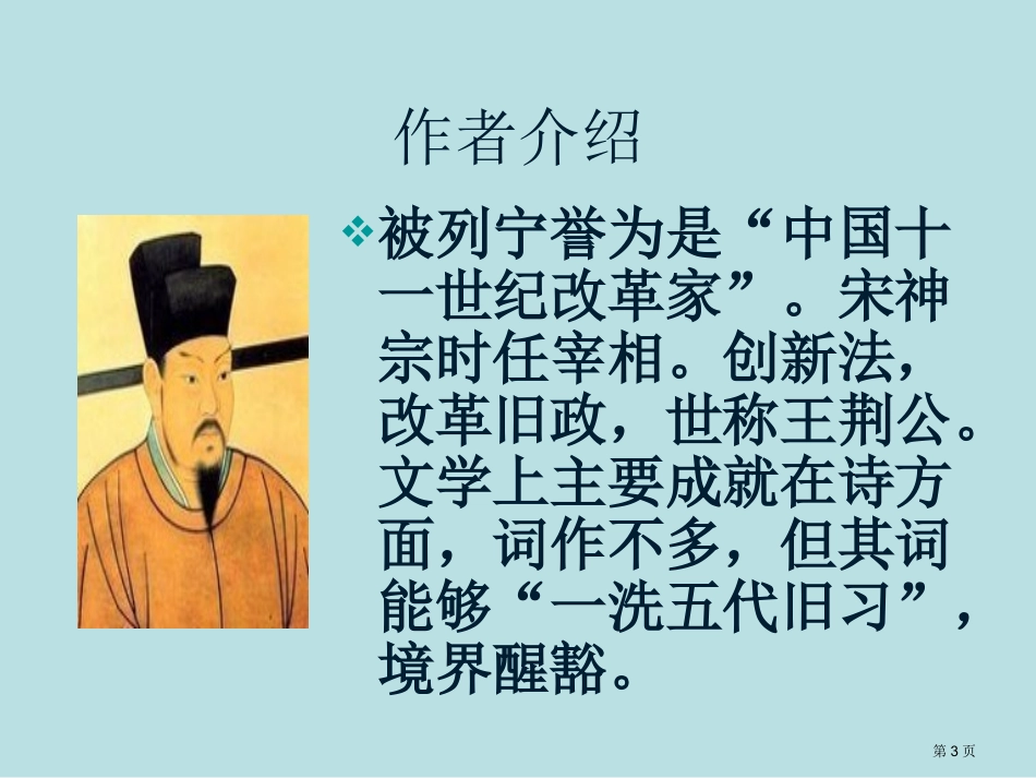 读孟尝君传知识点名师优质课赛课一等奖市公开课获奖课件.pptx_第3页