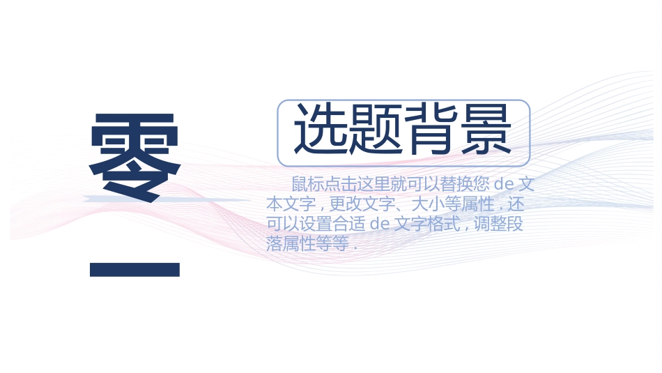 毕业论文答辩模板1275.pptx_第3页