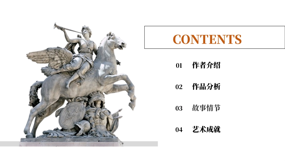 读书分享荷马史诗读书笔记.pptx_第2页