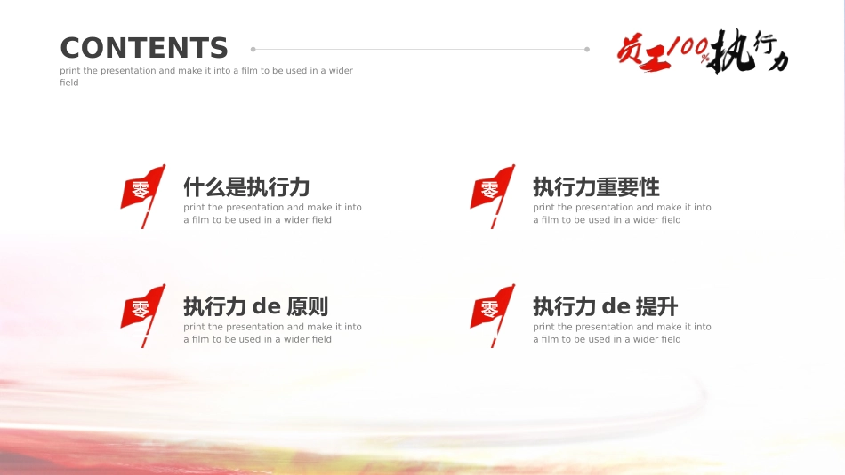 企业团队管理培训责任与执行力培训82.pptx_第2页