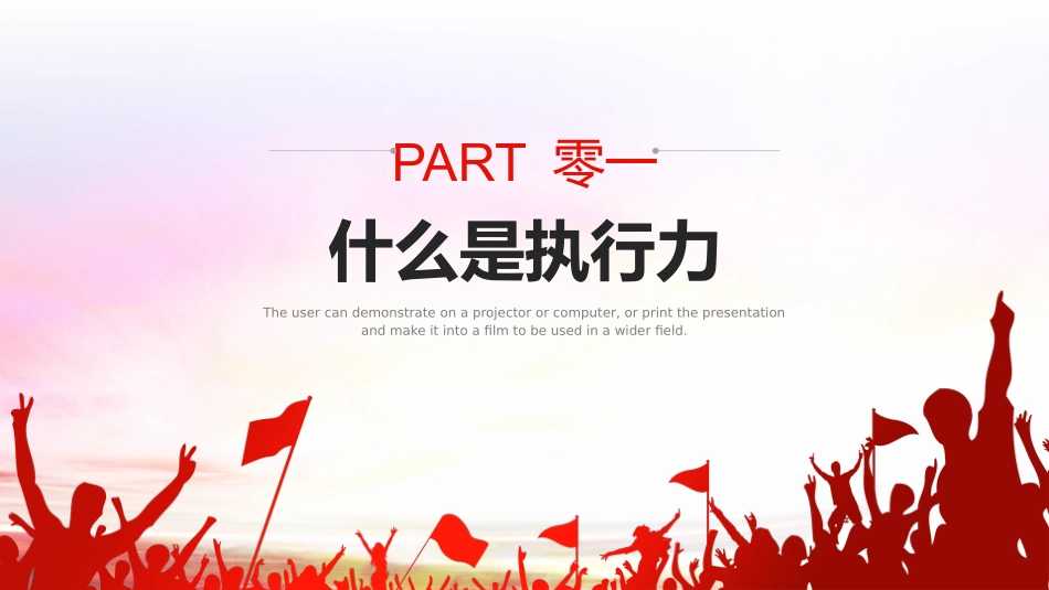 企业团队管理培训责任与执行力培训82.pptx_第3页