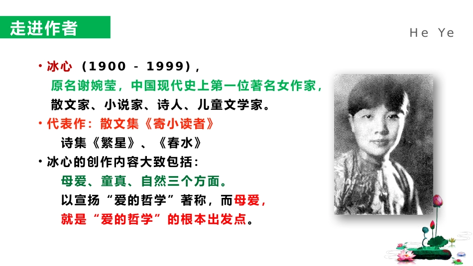 读书分享荷叶母亲读书笔记.pptx_第2页